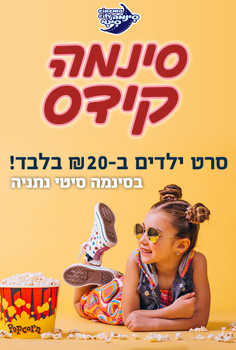 סינמה קידס-בקצב הג'ונגל-מדובב